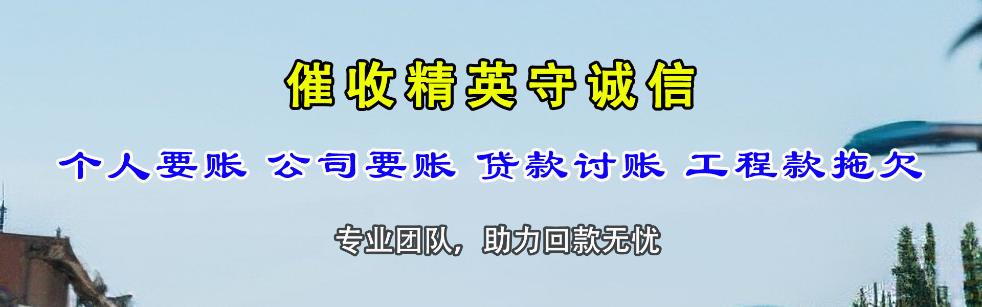 安福要债公司